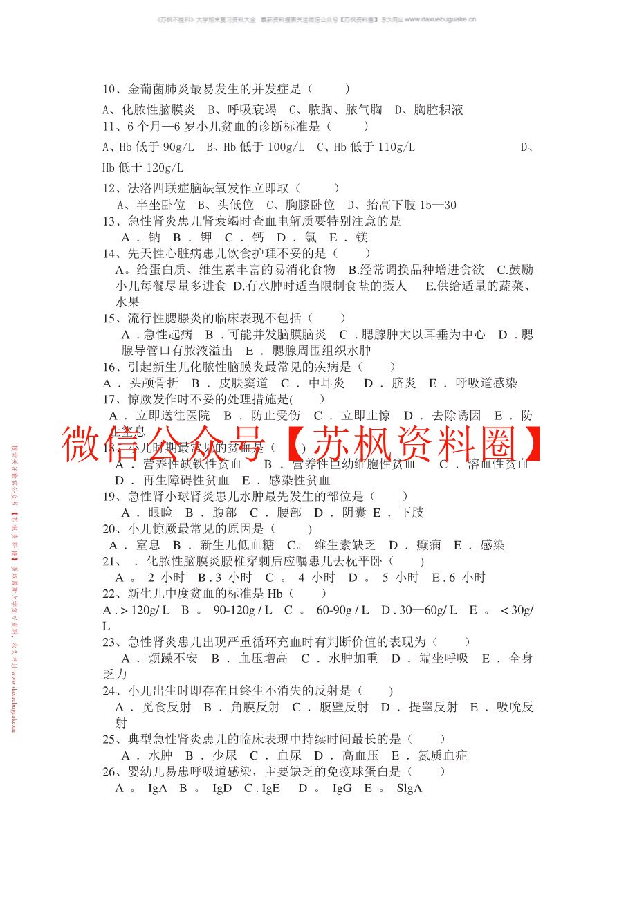 儿科护理学实践与指导